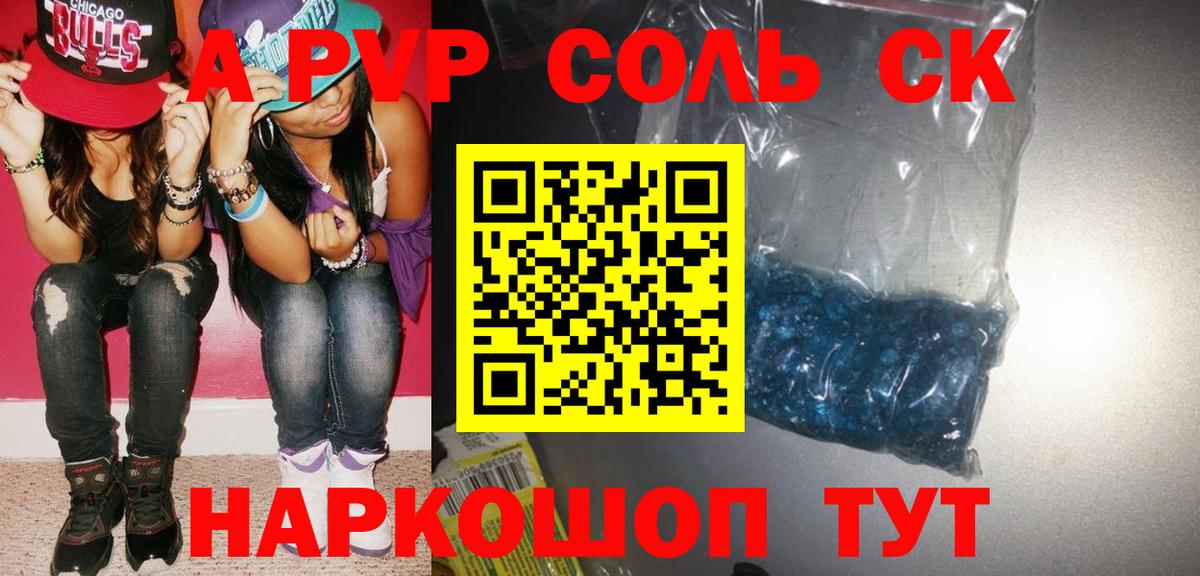 Учалы  A-PVP крисы CK  Alpha PVP СК  Вход с VPN  Alpha PVP кристаллы 