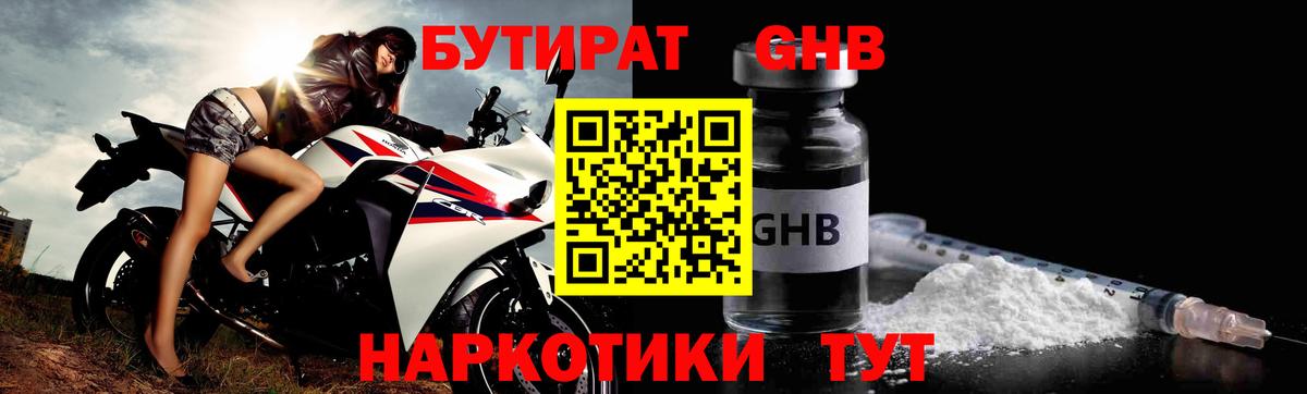 Бутират  Вход с VPN  Учалы  БУТИРАТ 1.4BDO 