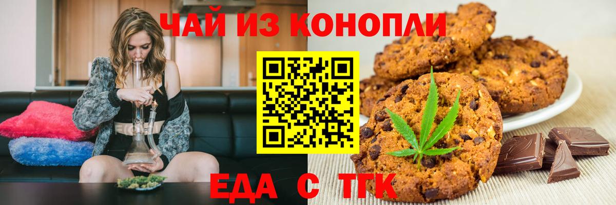 Еда ТГК конопля Учалы