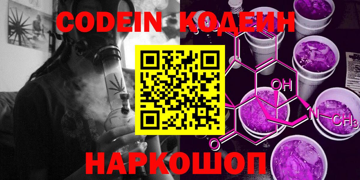 Codein напиток Lean (лин)  Вход с VPN  Учалы  Кодеин напиток Lean (лин) 