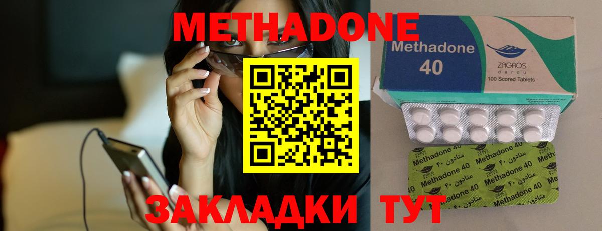 МЕТАДОН methadone Учалы